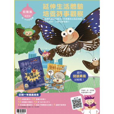 康軒學習雜誌-初階版(半年12期)（香港包郵到宅）（新續同步）